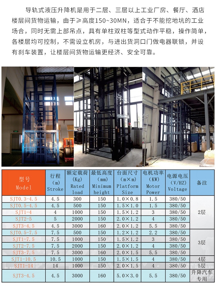 鹤山升降机厂家如何选购